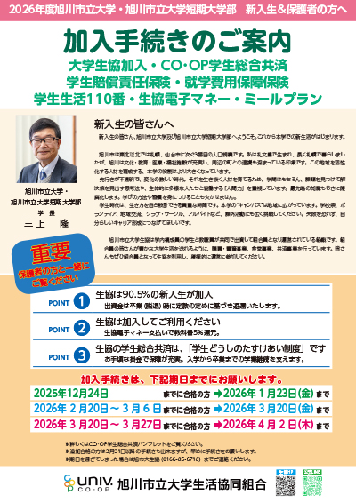 加入手続きガイドブック