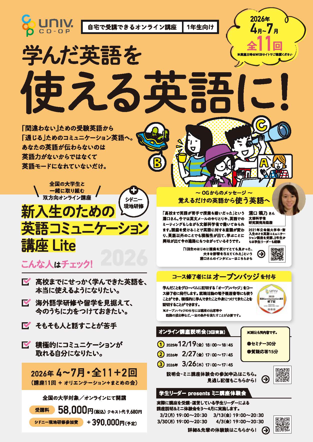 英語コミュニケーション