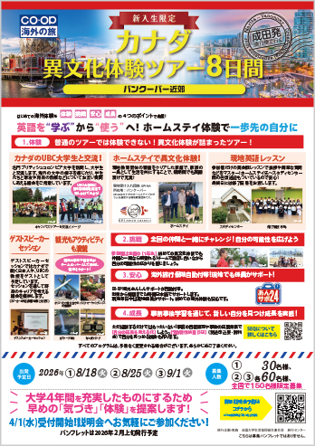 英語コミュニケーション