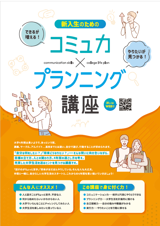 コミュ力×プランニング講座