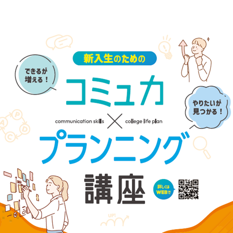 スタートアップ講座