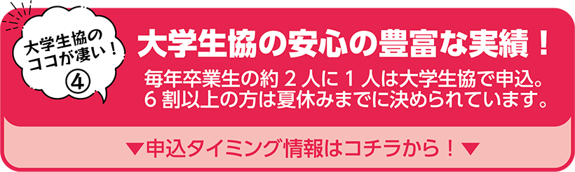 申込タイミング情報はコチラから！