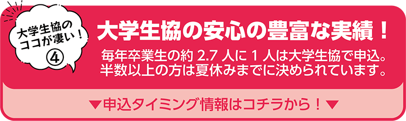 申込タイミング情報はコチラから！