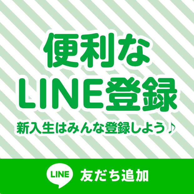 便利なLINE登録 友だち追加