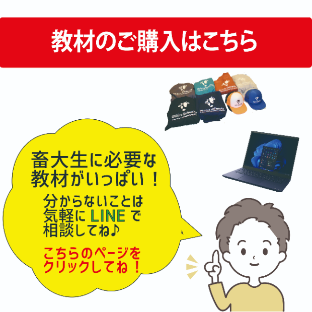 大学生協オススメのパソコン＆学び充実ツール