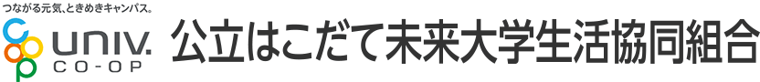 公立はこだて未来大学生協