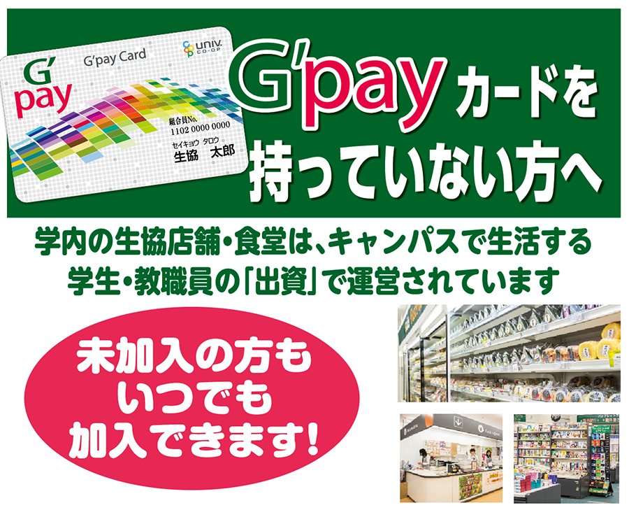 G'payカード持っていない方へ