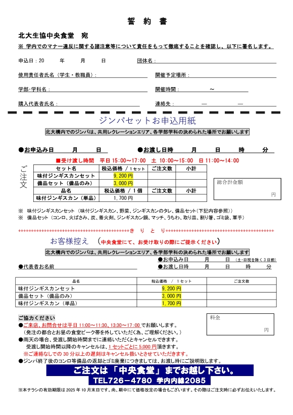 お申込み用紙