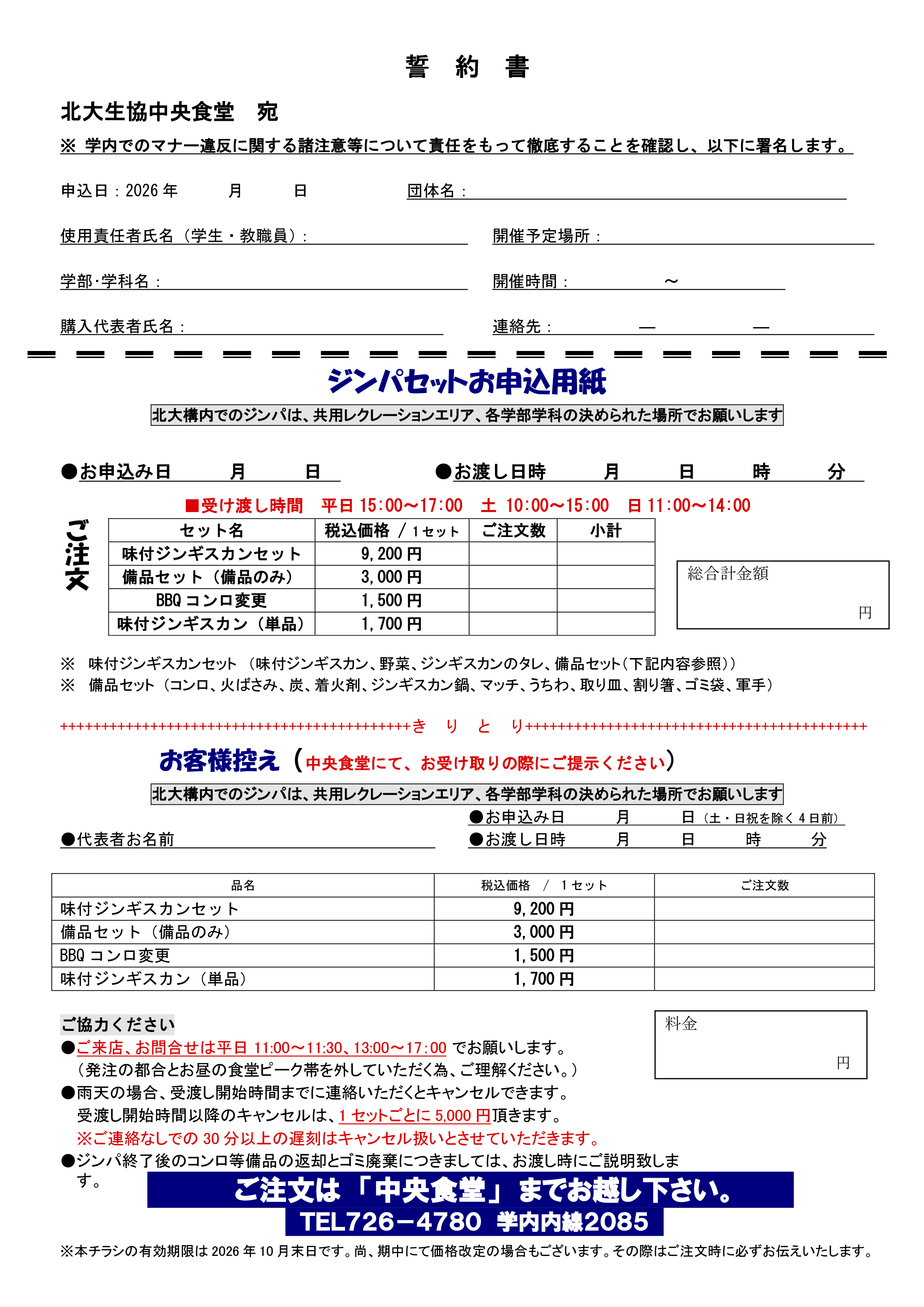お申込み用紙