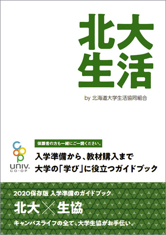 入学準備 GUIDE BOOK