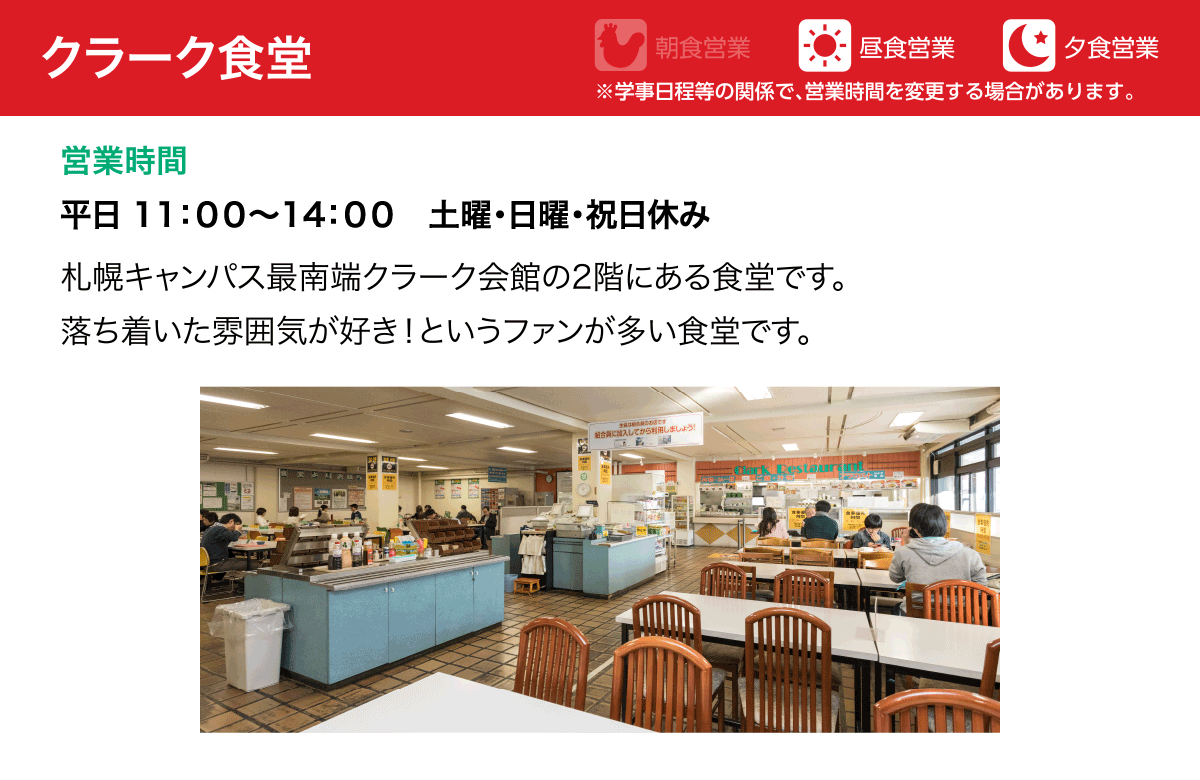 クラーク食堂