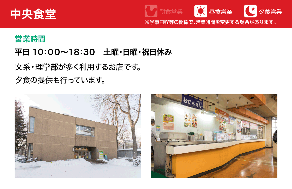 中央食堂