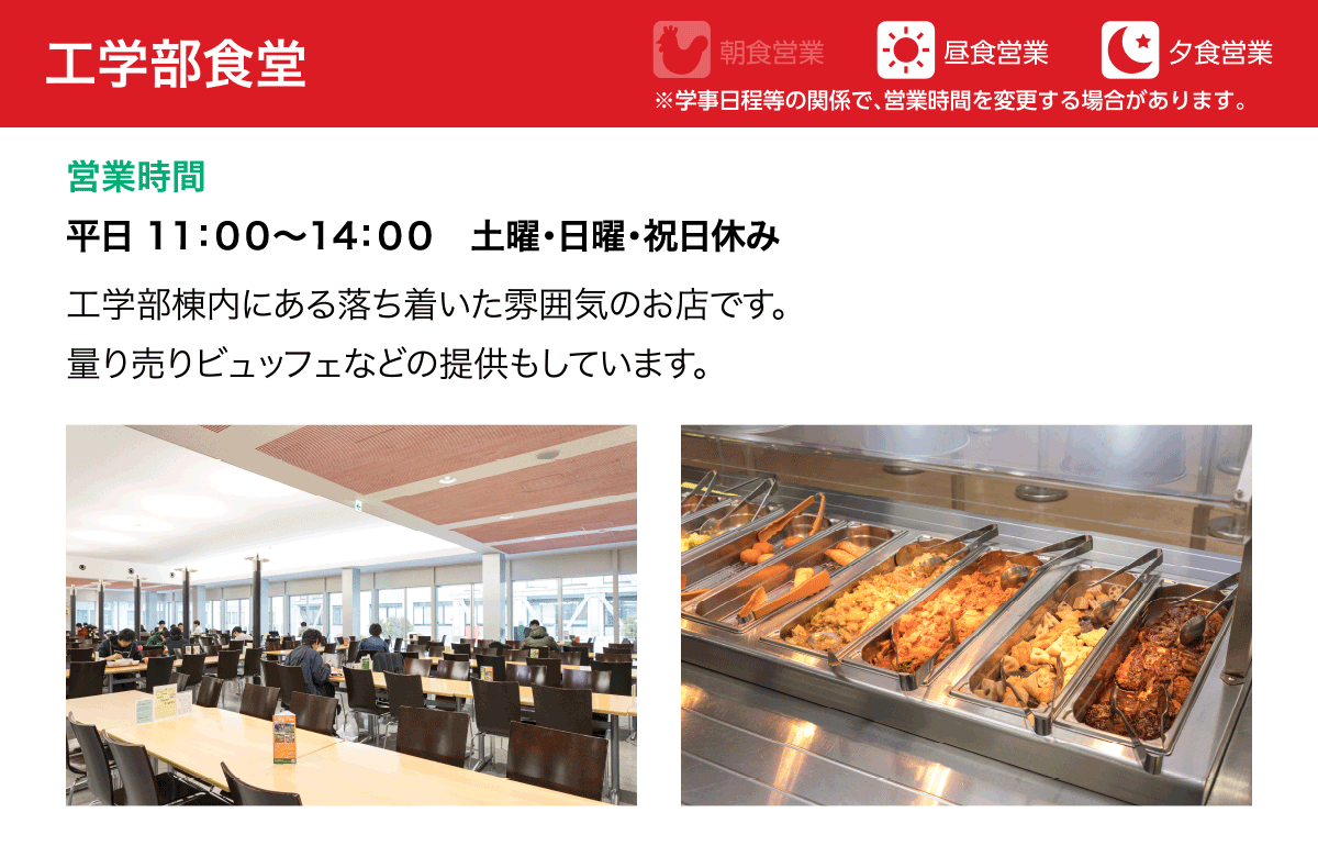 工学部食堂
