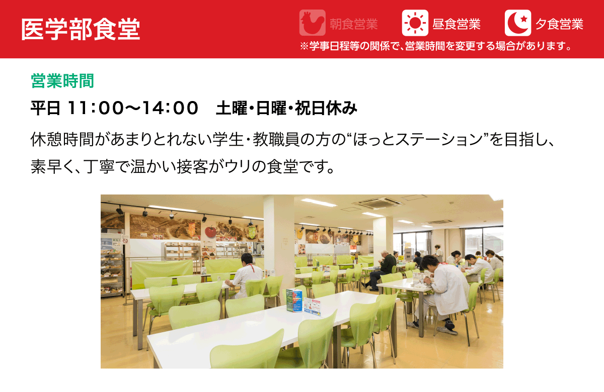 医学部食堂