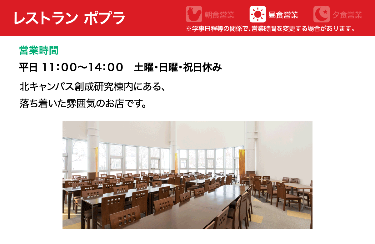 レストラン　ポプラ