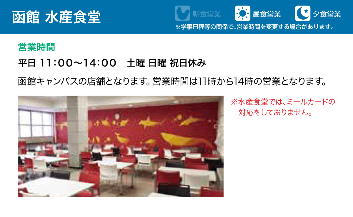 函館　水産食堂