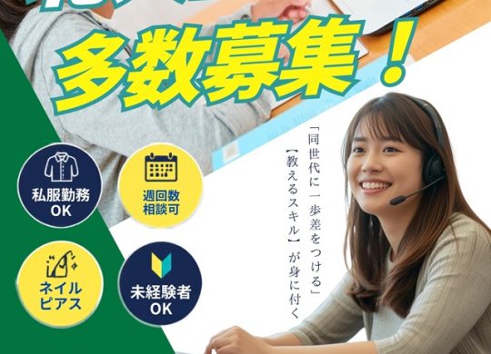 オンライン家庭教師WAM　札幌指導センター