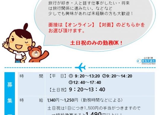 株式会社　阪急交通社