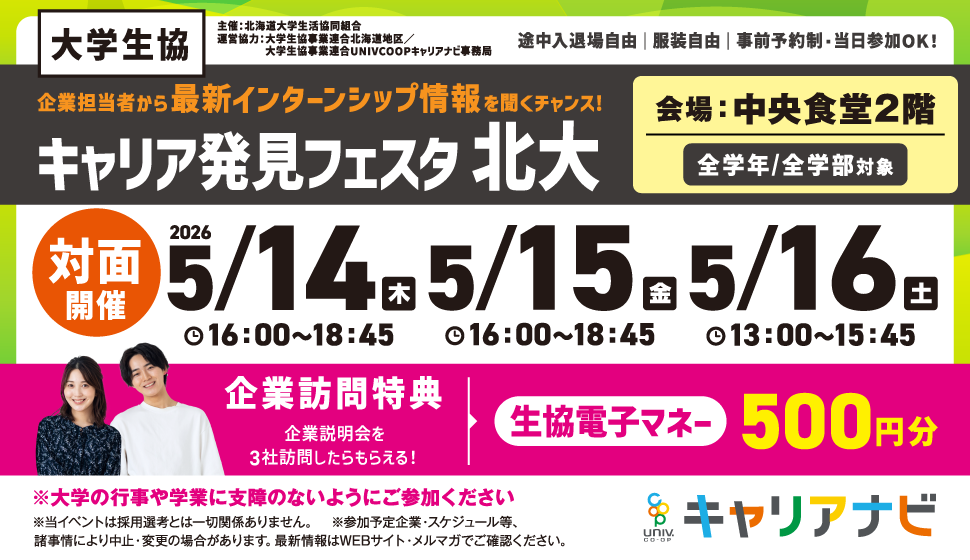 5月北大_バナー