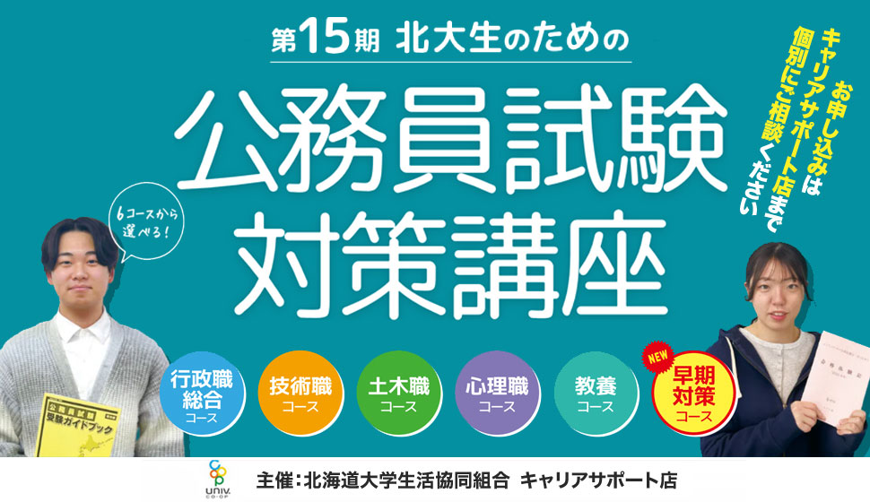 公務員試験対策講座
