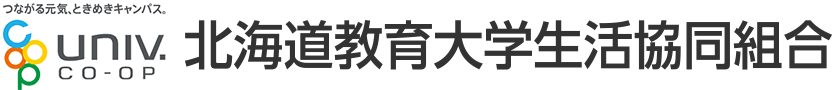 北海道教育大学生活協同組合