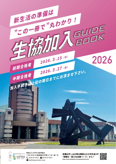 加入手続きガイドブック