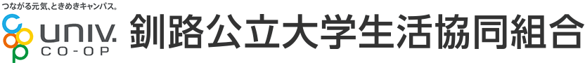 釧路公立大学生活協同組合