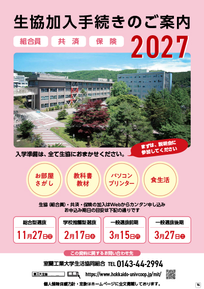 加入手続きガイドブック