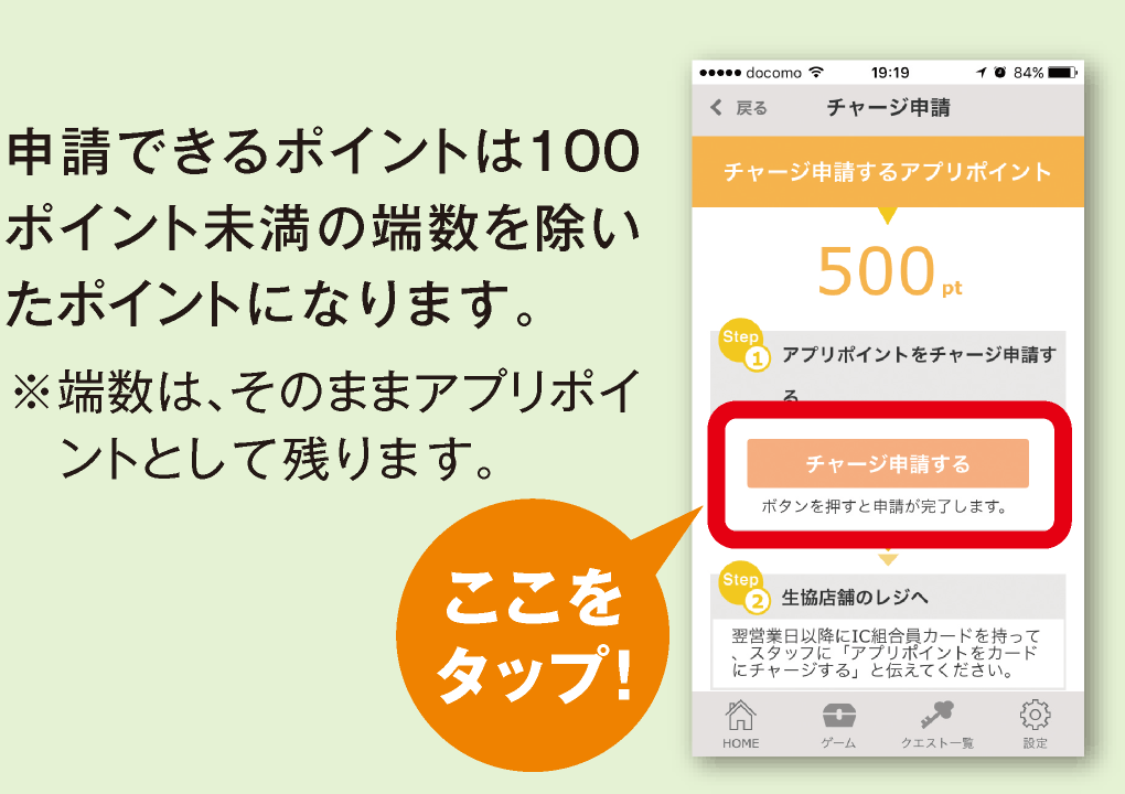 申請できるポイントは100ポイント未満の端数を除いたポイントになります。