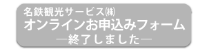 オンラインお申込フォーム