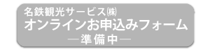 オンラインお申込フォーム