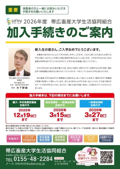 加入手続きガイドブック