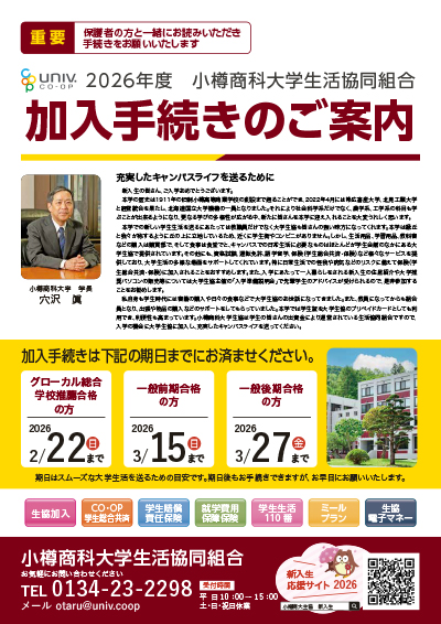 加入手続きガイドブック