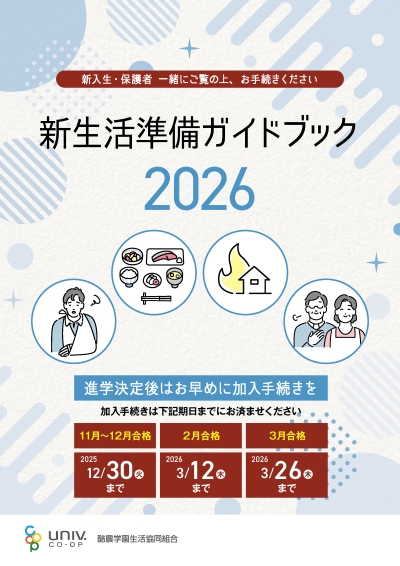 加入手続きガイドブック