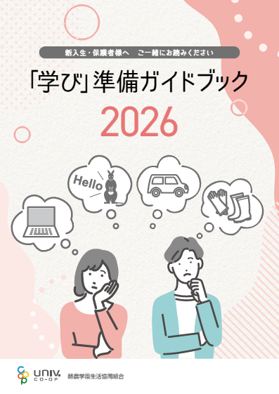 加入手続きガイドブック