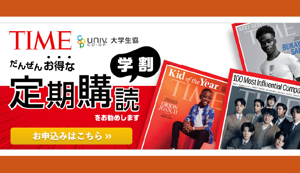 TIME定期購読