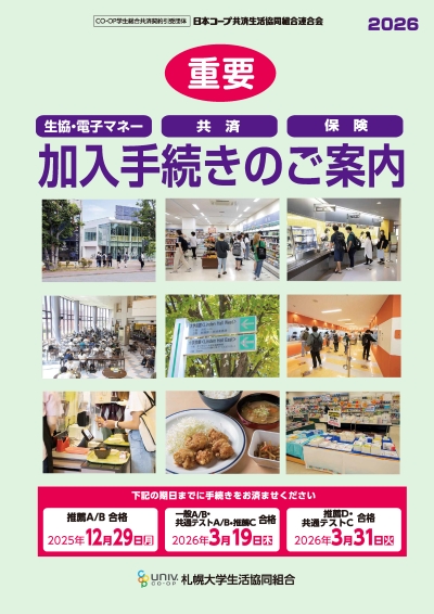 加入手続きガイドブック