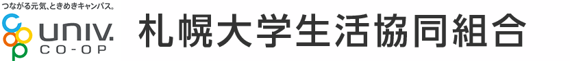 札幌大学生活協同組合