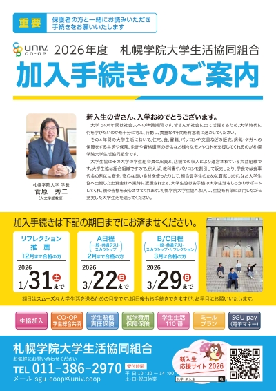 加入手続きガイドブック