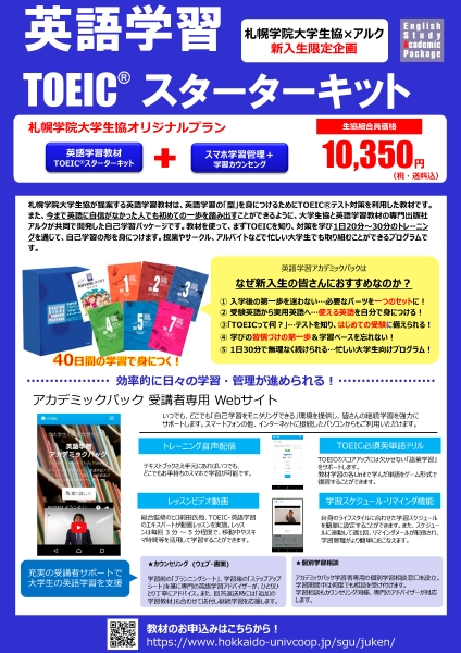 アルクアカデミックパック