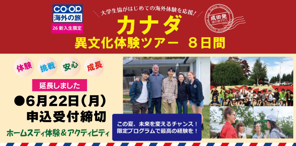異文化体験カナダ