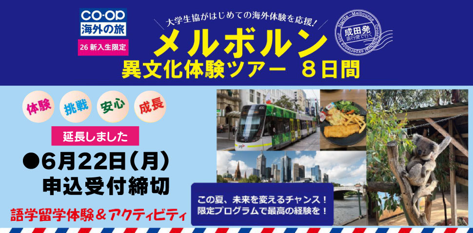 異文化体験メルボルン