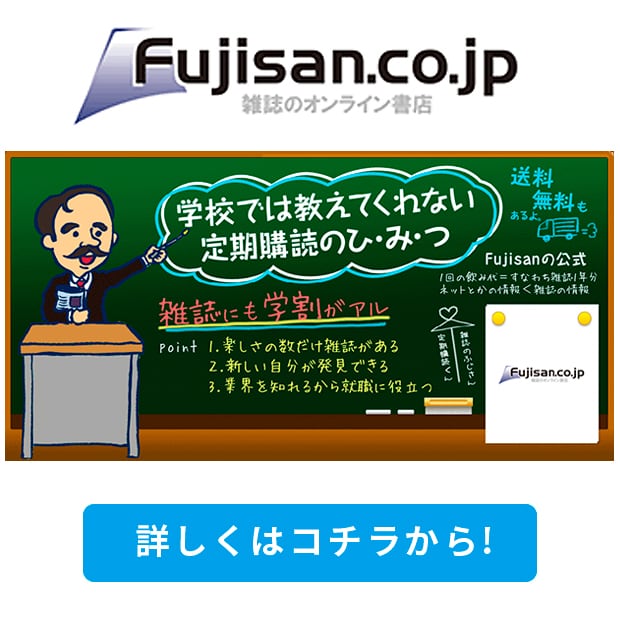 富士山マガジン定期購読サービス