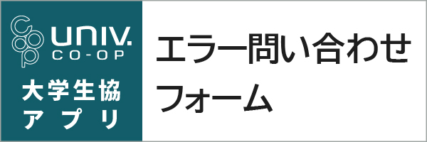 エラー問い合わせフォーム