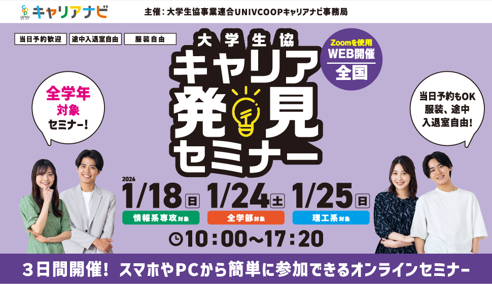 キャリア発見セミナー