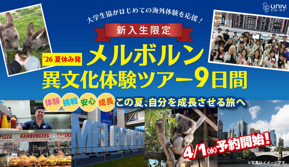 新入生限定メルボルン異文化体験ツアー