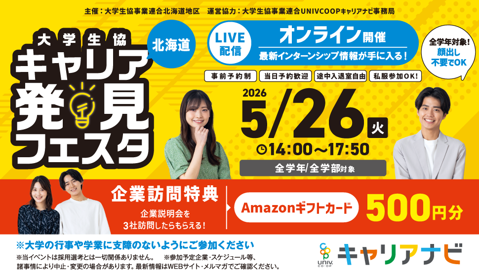 5月北海道地区_バナー