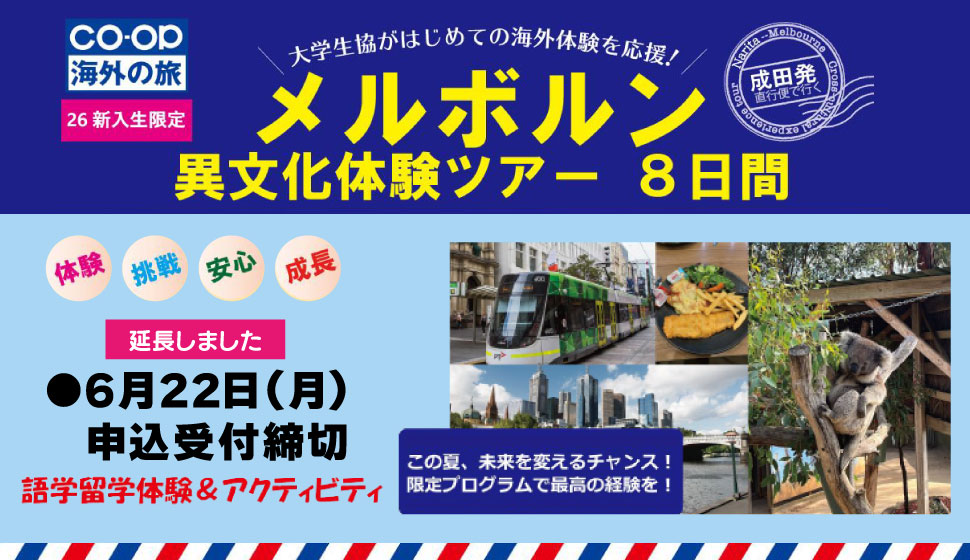 異文化体験メルボルン