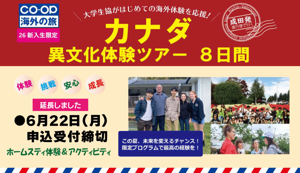 異文化体験カナダ